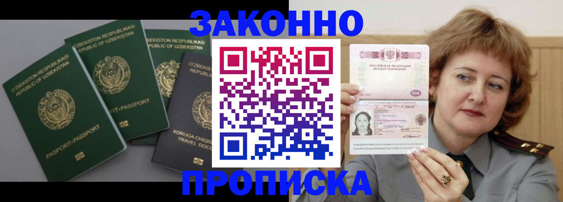 прописка 2025 в Вольске