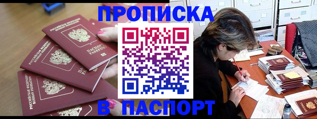 прописка от собственника в Вольске